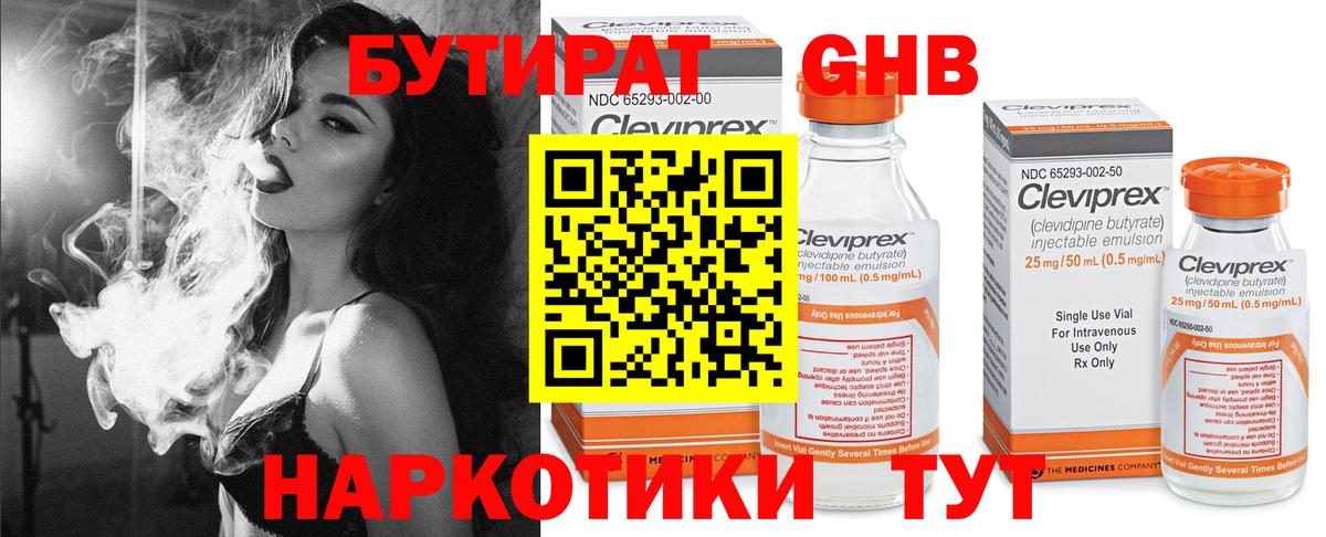 Бутират BDO 33% Среднеуральск