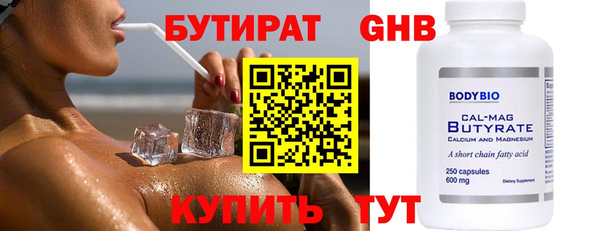 Бутират GHB  Вход с VPN  Среднеуральск 