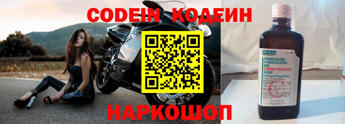 Codein Purple Drank Среднеуральск