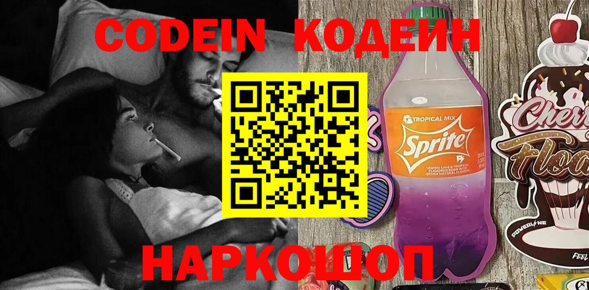 наркошоп  Кодеин Purple Drank  Среднеуральск  Вход с VPN  Кодеин напиток Lean (лин) 