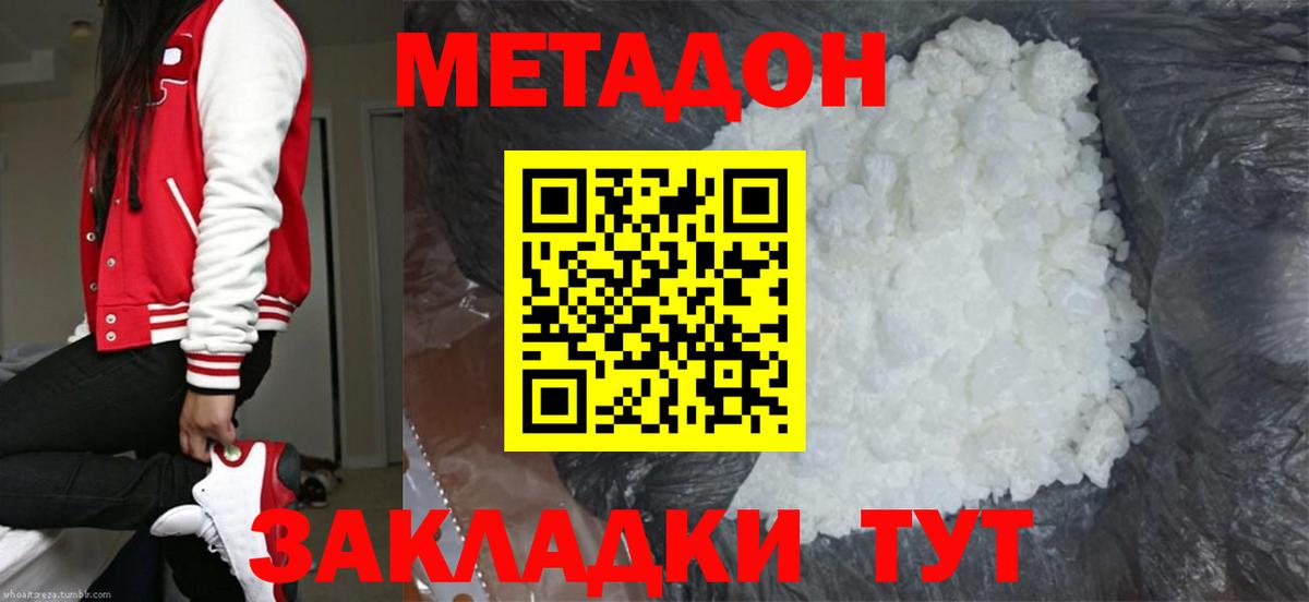 МЕТАДОН methadone  Вход с VPN  Среднеуральск  Метадон methadone 