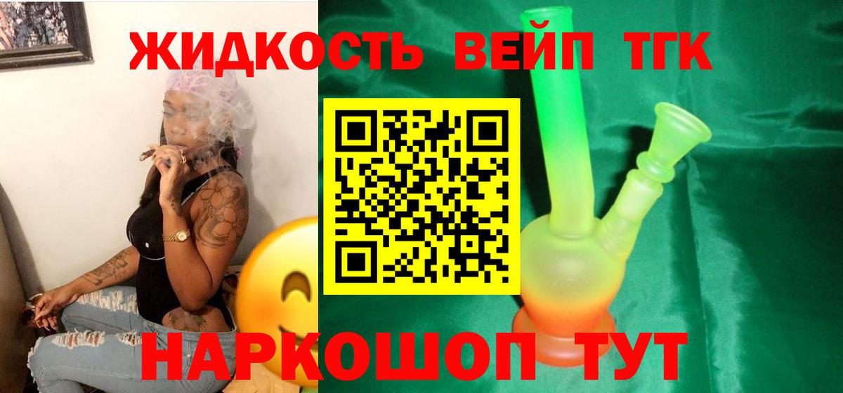 ТГК вейп с тгк  Вход с VPN  ТГК жижа  Среднеуральск 